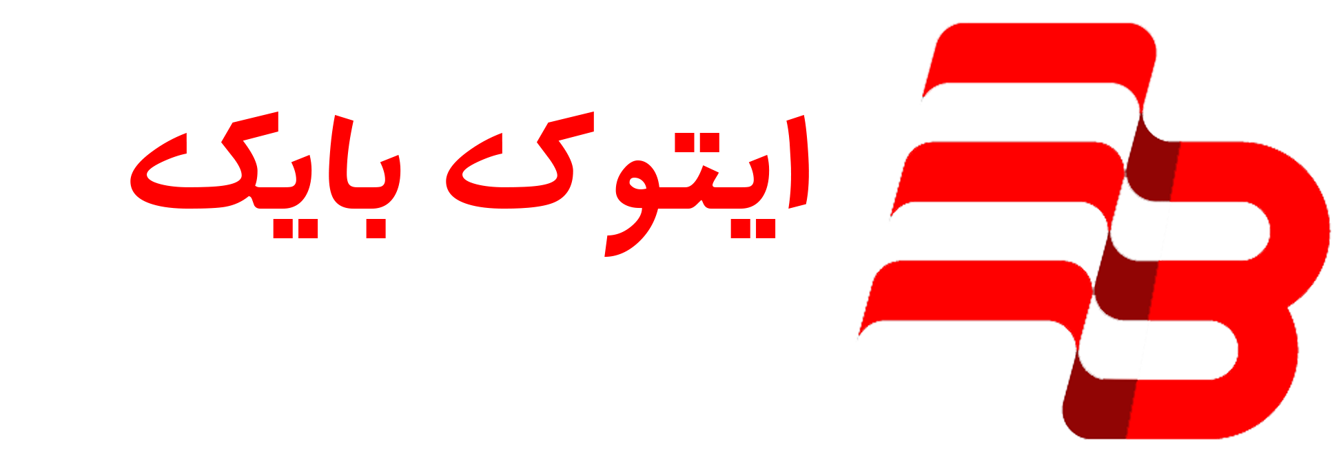 فروشگاه اینترنتی دوچرخه و لوازم جانبی ایتوک بایک